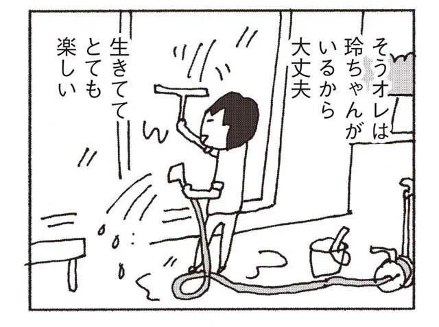 オレにはあの子がいる！ 妻と会話がなくなった夫の寂しさを埋めてくれたのは…（7）