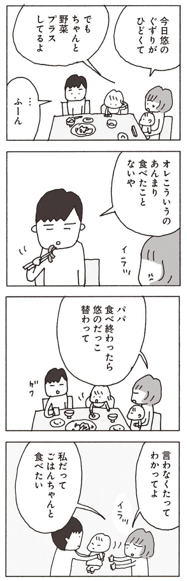 私だってごはんちゃんと食べたい