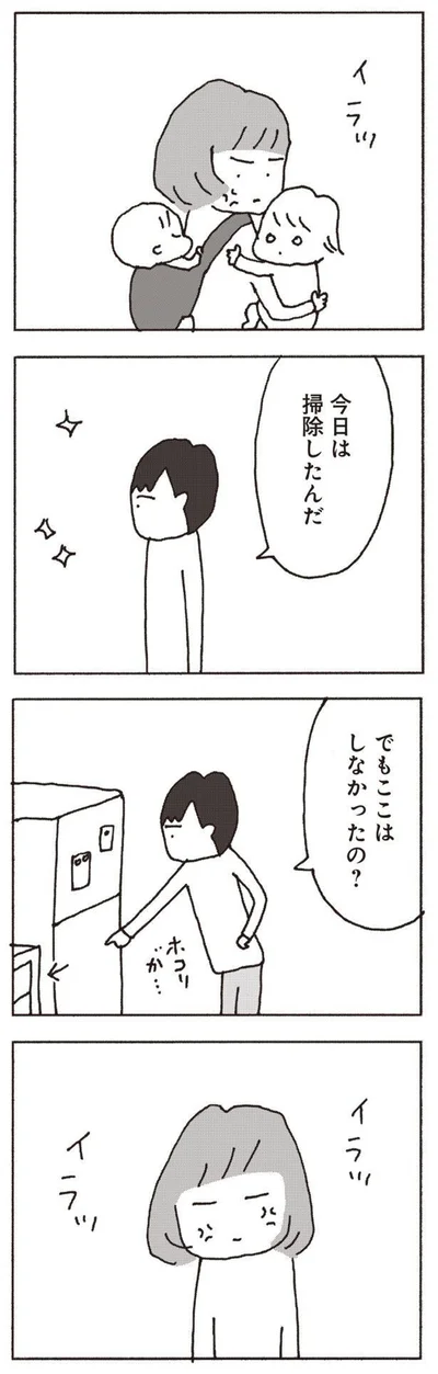 イラッ、イラッ、イラッ