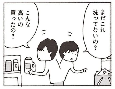 まだこれ洗ってないの？