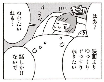 映画よりぐっすりゆっくり眠りたい