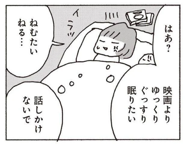 映画を観るより眠りたい！ 育児に疲れた妻とKY夫の溝は深さを増して…（9）