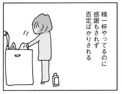 精一杯やってるのに感謝もされず