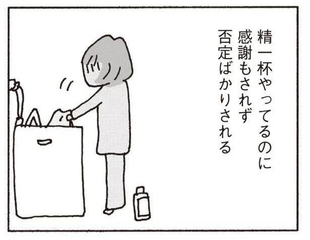 「家に一日いる人は気楽でいいよな」家事と育児を精いっぱいこなす妻を夫が全否定！（10）