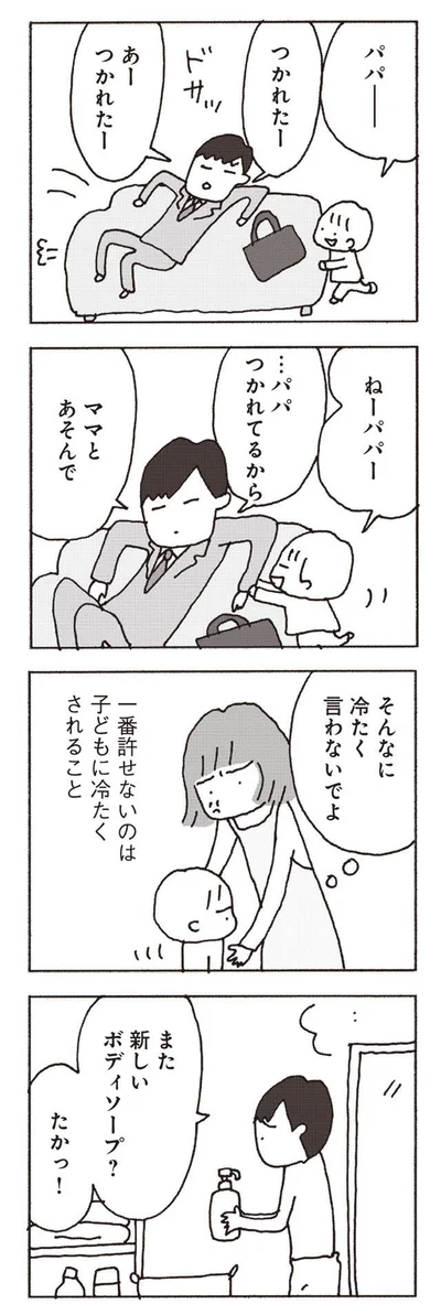 一番許せないのは子どもに冷たくされること