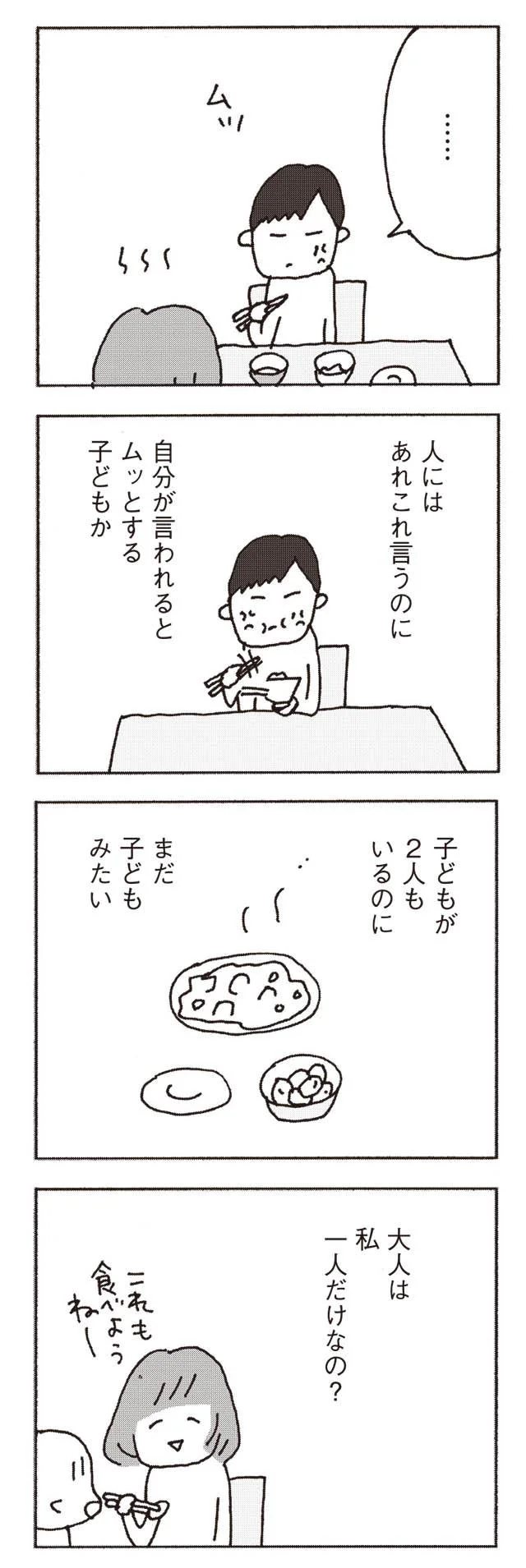 大人は私一人だけなの？