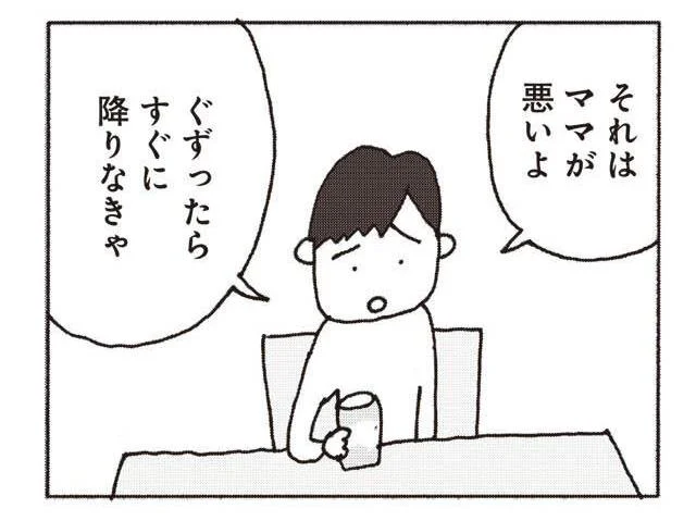 それはママが悪いよ