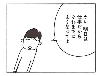 それまでによくなってよ