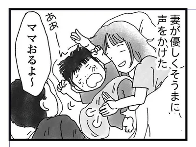 妻が優しく息子に声をかけた