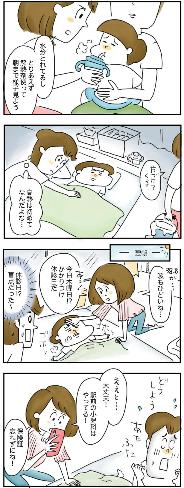 高熱は初めてなんだよな…