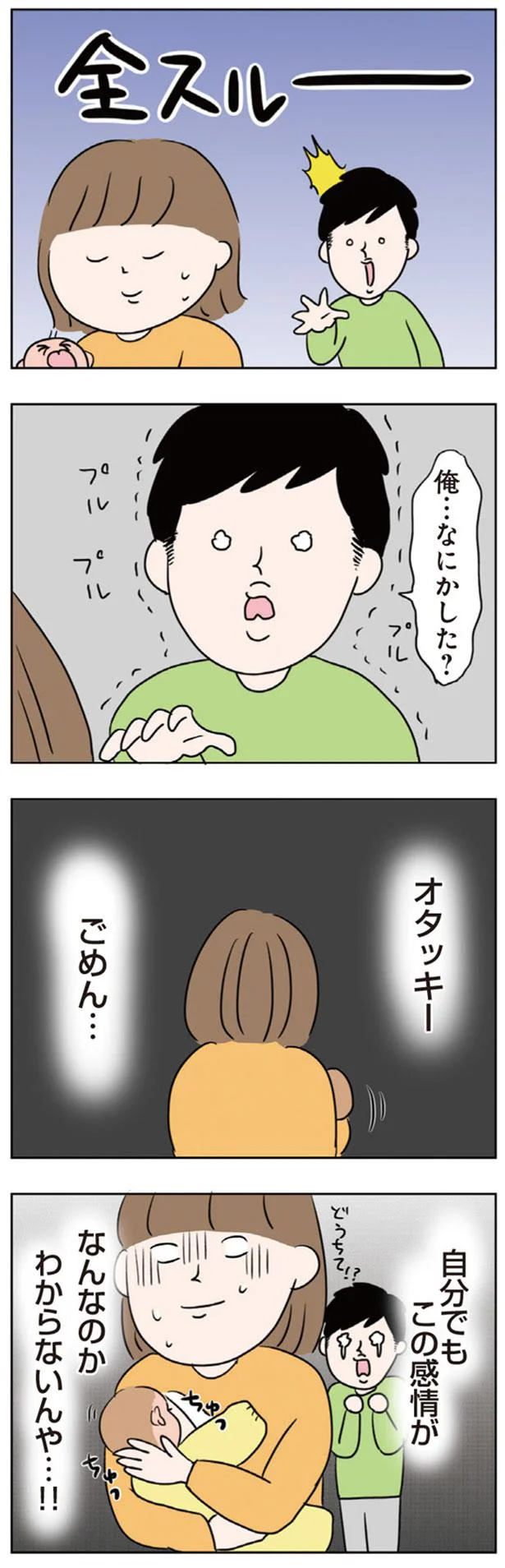 俺…なにかした？