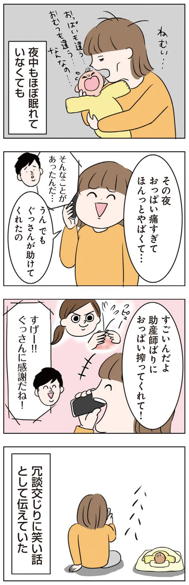 冗談交じりに笑い話として伝えていた