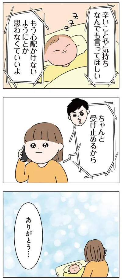 ちゃんと受け止めるから