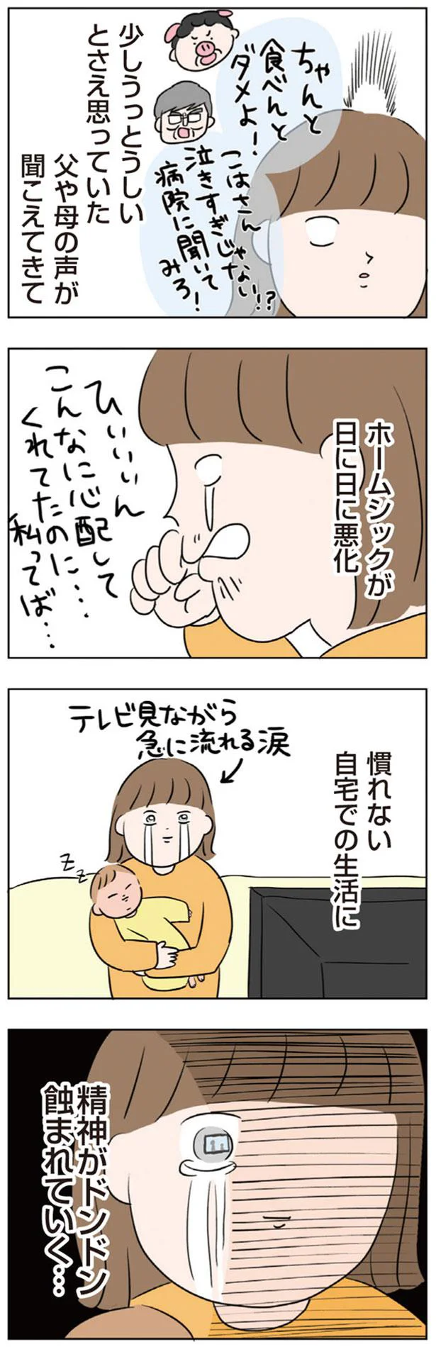 慣れない自宅での生活に精神がドンドン蝕まれていく…