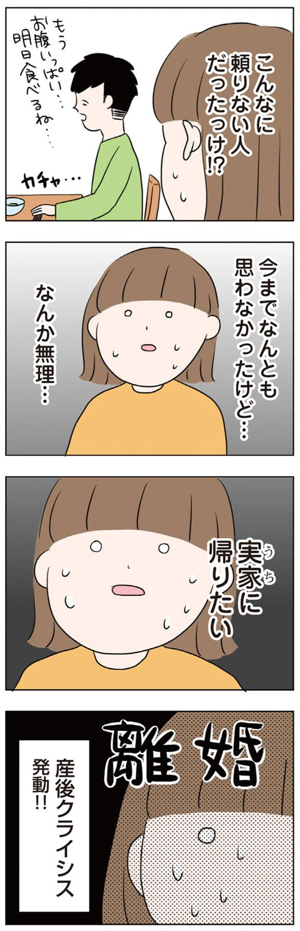 こんなに頼りない人だったっけ！？