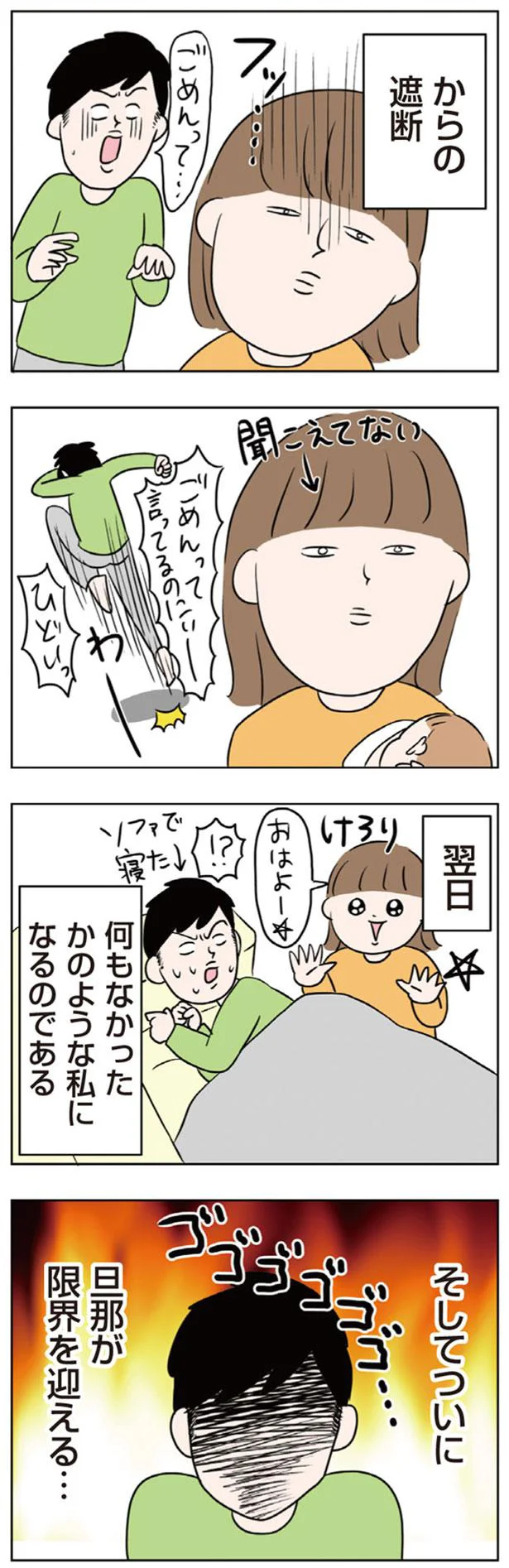 そしてついに旦那が限界を迎える…