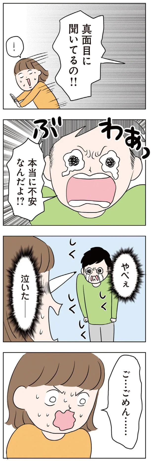 真面目に聞いてるの！！