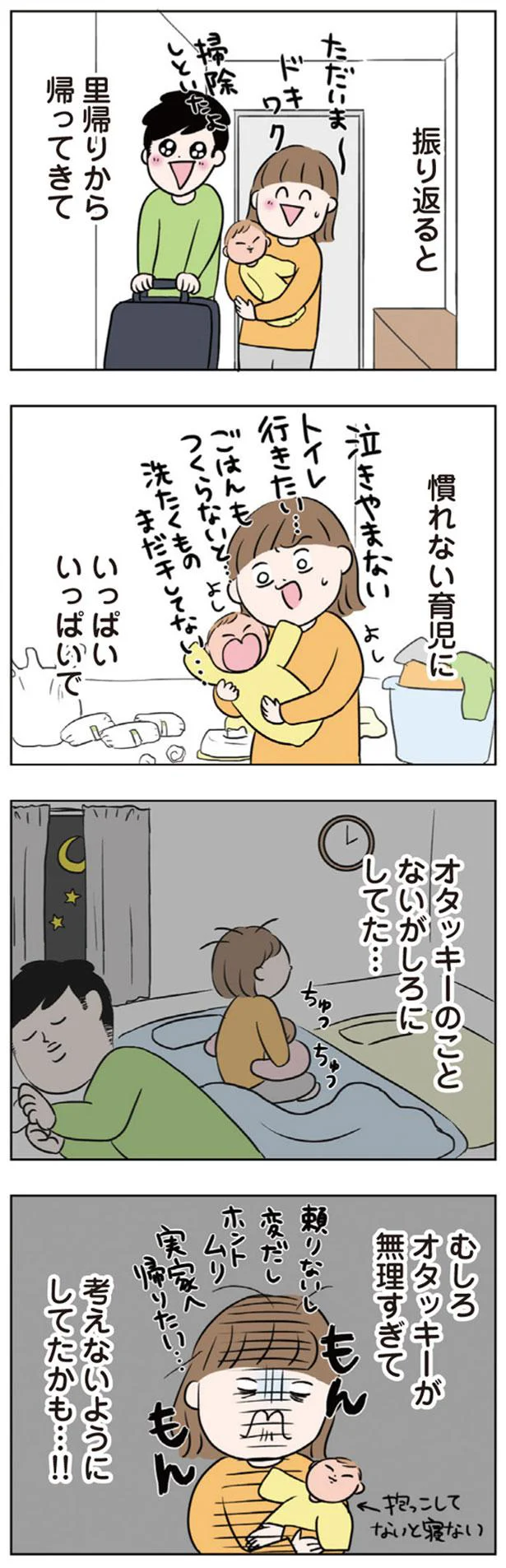 オタッキーのことないがしろにしてた…