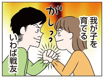 我が子を育てる　いわば戦友