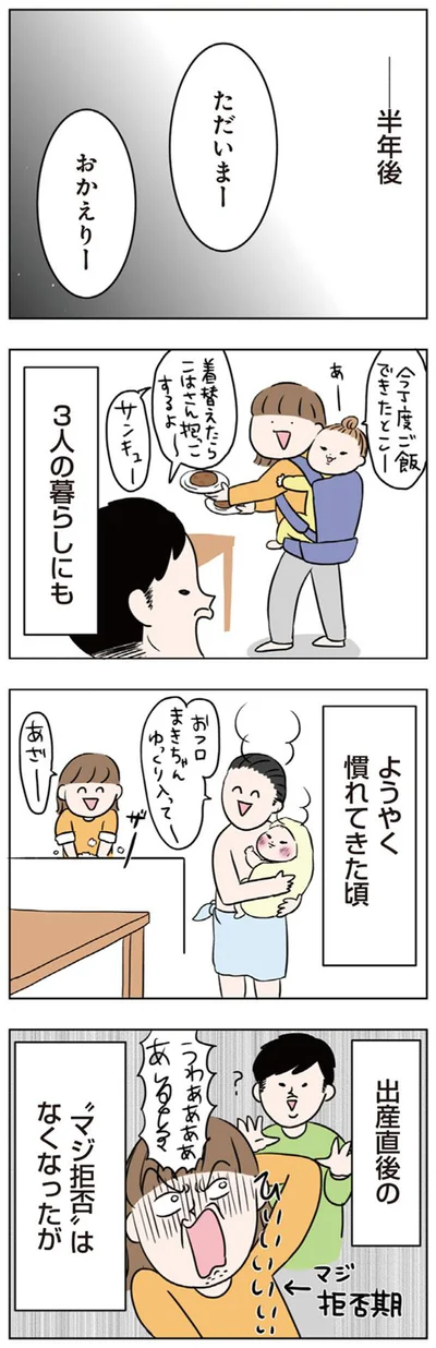 3人の暮らしにもようやく慣れてきた頃