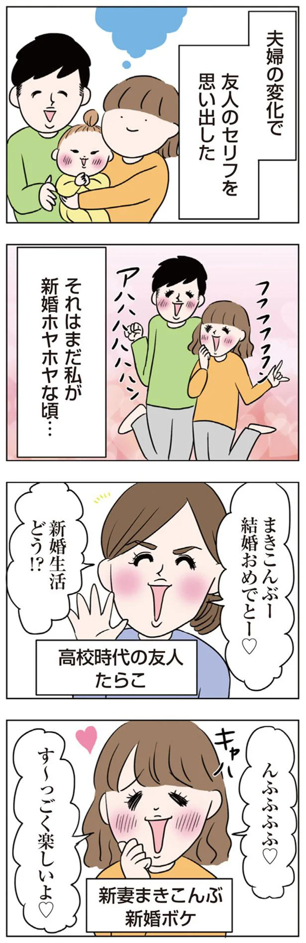 夫婦の変化で友人のセリフを思い出した