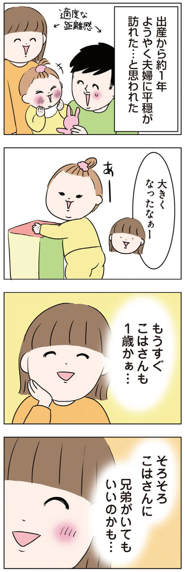 もうすぐこはさんも1歳かぁ…