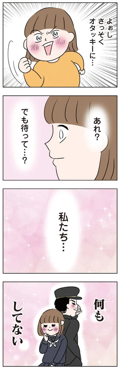 私たち…何もしてない