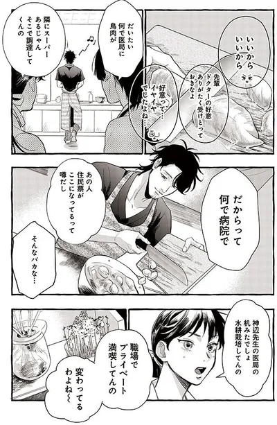 だいたいなんで医局に鳥肉が
