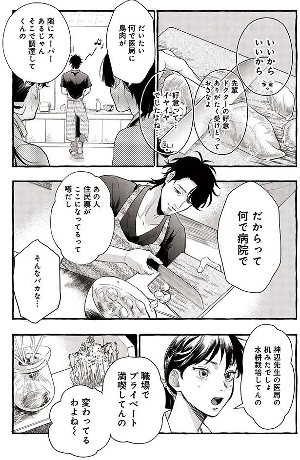 だいたいなんで医局に鳥肉が