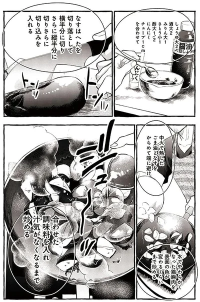 合わせた調味料を入れ汁気がなくなるまで炒める