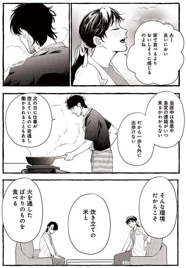 そんな環境だからこそ　炊きたての米と火を通したばかりのものを食べる