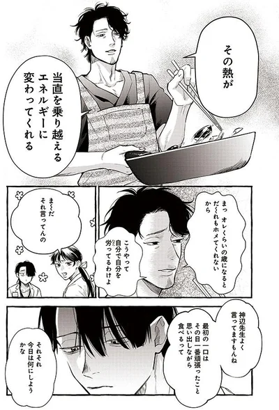 最初の一口はその日一番頑張ったこと思い出しながら食べるって