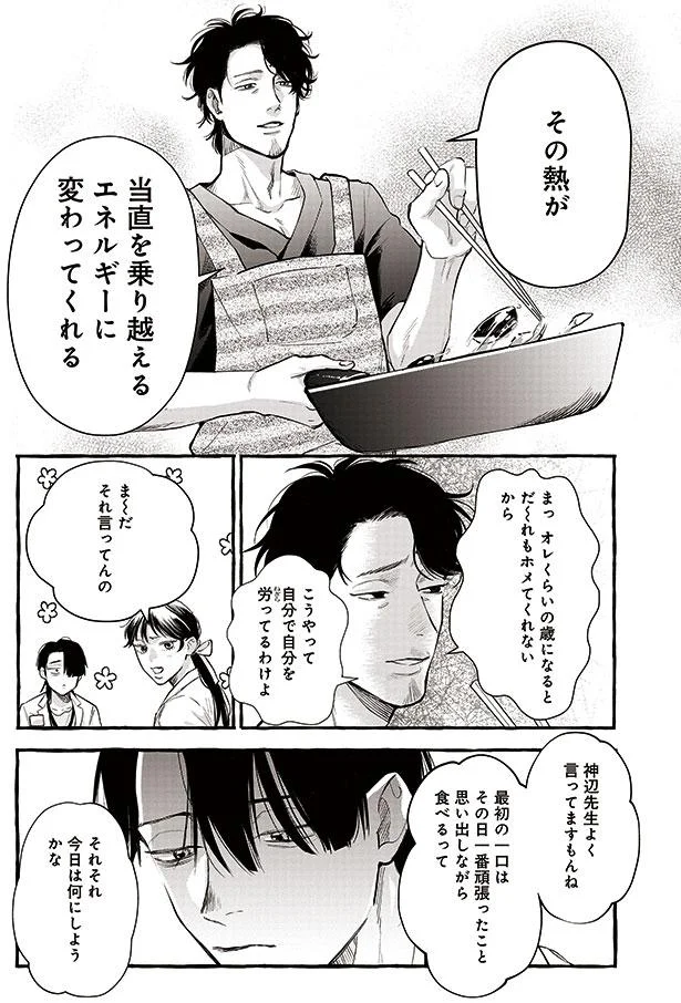 最初の一口はその日一番頑張ったこと思い出しながら食べるって
