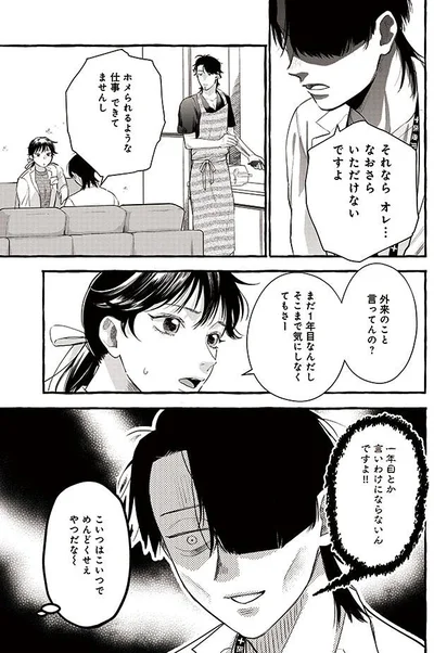 こいつはこいつでめんどくせえやつだな～