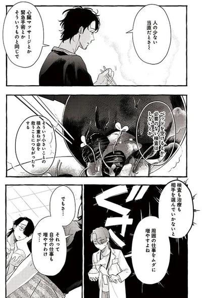 人の少ない当直だとさ～