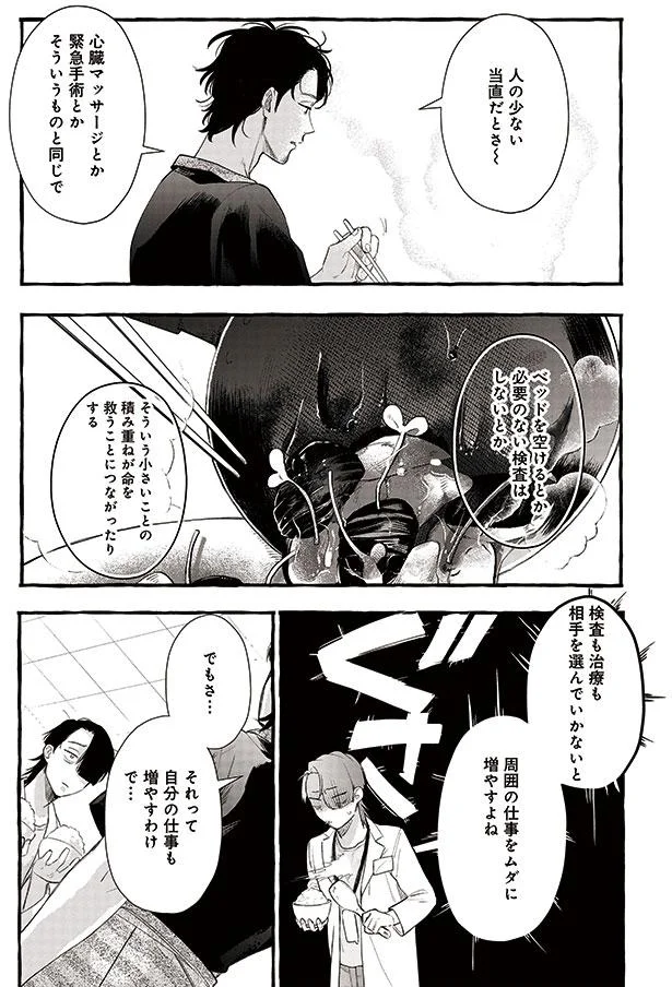人の少ない当直だとさ～