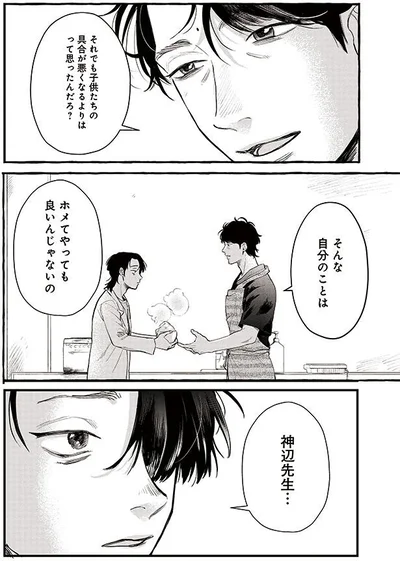 そんな自分のことはホメてやっても良いんじゃないの