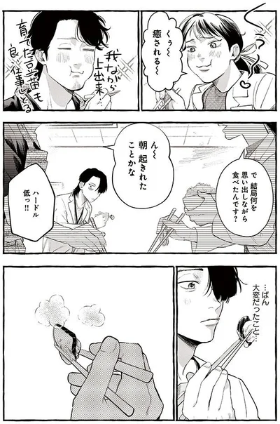で　結局何を思い出しながら食べたんです？