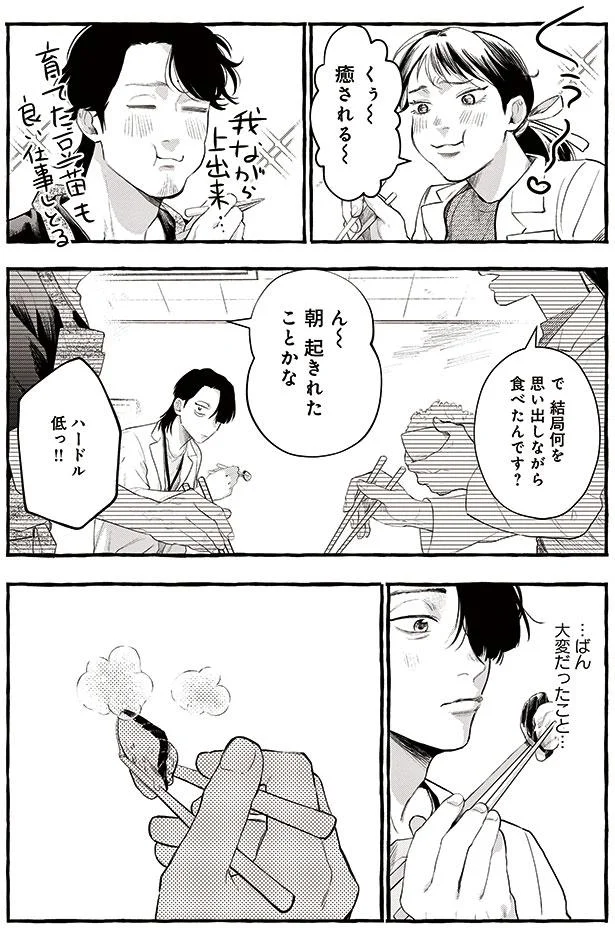 で　結局何を思い出しながら食べたんです？
