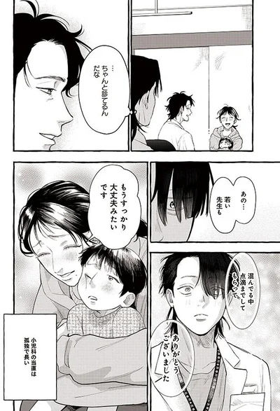 …ちゃんと診てるんだな