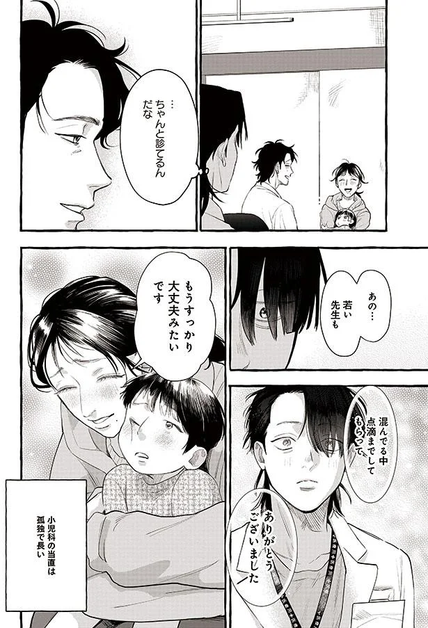 …ちゃんと診てるんだな