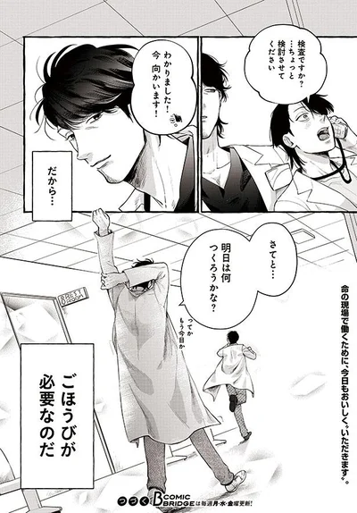 ごほうびが必要なのだ