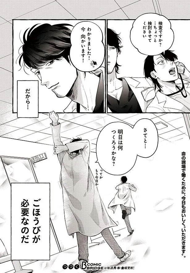 ごほうびが必要なのだ