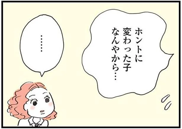 幼い頃から「変わっている」と言われ