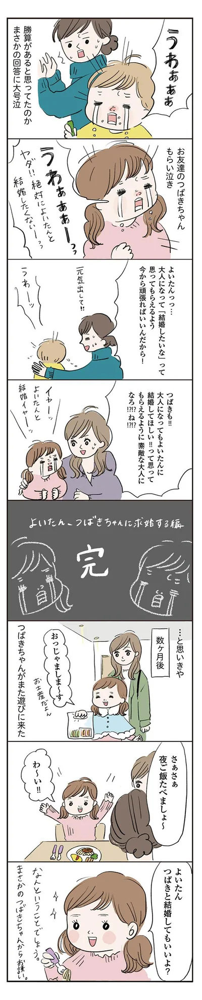 お友達ももらい泣き