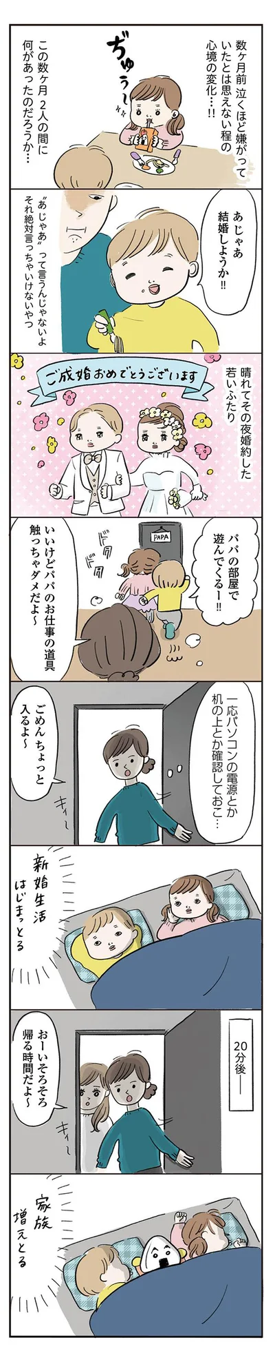 新婚生活始まっとる