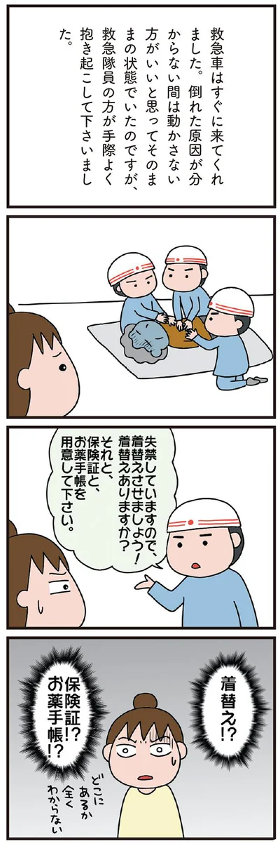 保険証とお薬手帳を用意してください