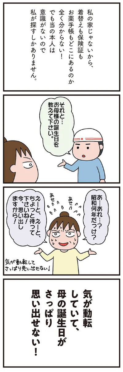 気が動転してさっぱり思い出せない！