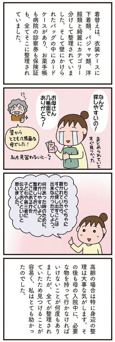 なんて探しやすいの！