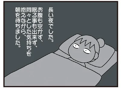 悶々とした気持ちを抱えながら